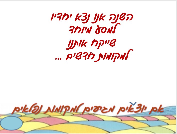 אם יוצאים מגיעים למקומות נפלאים by Natalie - Ourboox.com