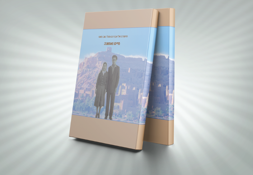 תהליך הצלחה בחיים עם תעודה by FRAS - Illustrated by ABOALAMER - Ourboox.com