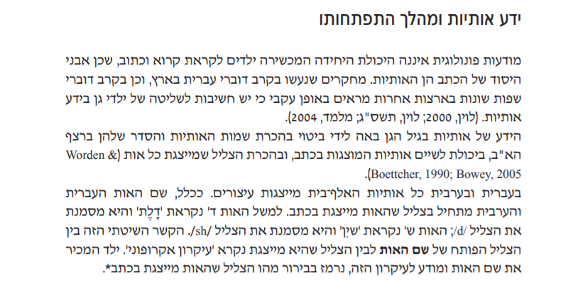 מתוך תכנית הלימודים השנתית