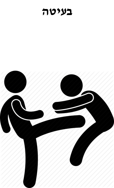 הבעה בתנועה לצורך תקשורת by moria har shalom - Ourboox.com