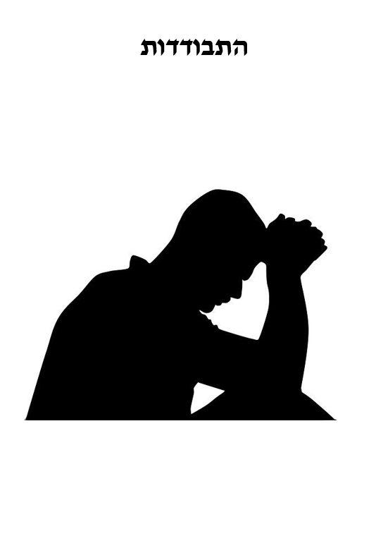 הבעה בתנועה לצורך תקשורת by moria har shalom - Ourboox.com