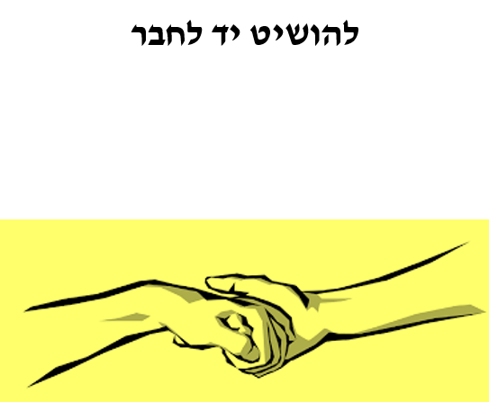 הבעה בתנועה לצורך תקשורת by moria har shalom - Ourboox.com