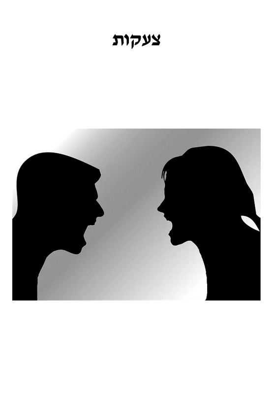 הבעה בתנועה לצורך תקשורת by moria har shalom - Ourboox.com