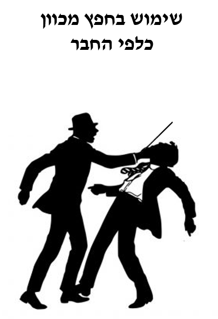 הבעה בתנועה לצורך תקשורת by moria har shalom - Ourboox.com