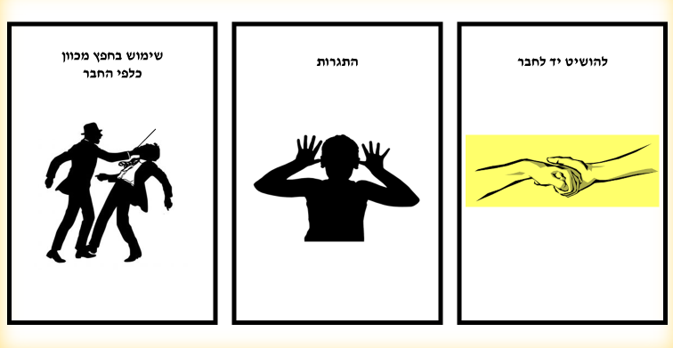 הבעה בתנועה לצורך תקשורת by moria har shalom - Ourboox.com