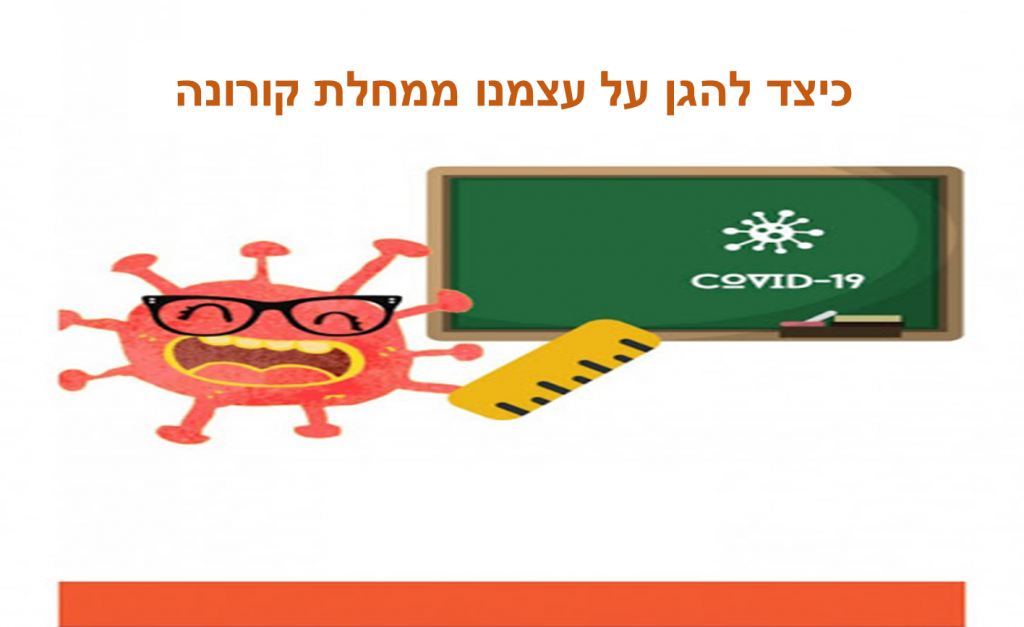 כיצד להגן על עצמנו ממחלת קורונה by פאדי  - Illustrated by בתקופה האחרונה, עם התפשטות נגיף הקורונה, היינו צריכים להגן על עצמנו על מנת לעבור תקופה זו בבריאות.  בואו ונכיר את סיפורו של הילד אחמד ומה הוא עשה כדי להגן על עצמו - Ourboox.com