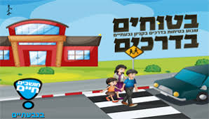 יום זהירות בכבישים by roya abu arar - Ourboox.com