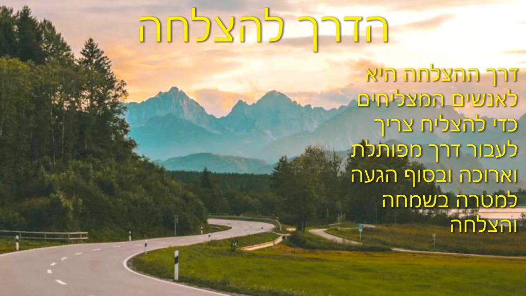 דרך מפותלת וארוכה להצלחה by nasren - Illustrated by נסרין שלבאיה  - Ourboox.com