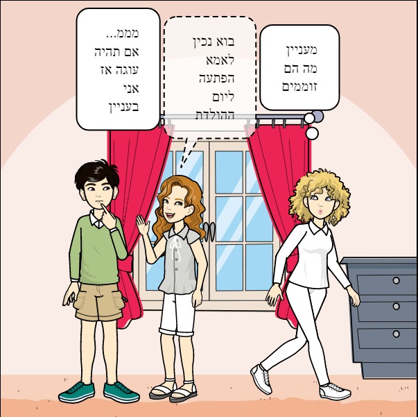 ההשתלמות by telerom - Illustrated by ליאת - Ourboox.com