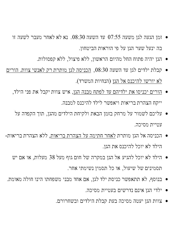 גן בגין ימית by MAZAL - Ourboox.com