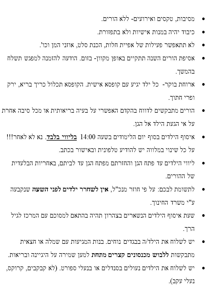 גן בגין ימית by MAZAL - Ourboox.com