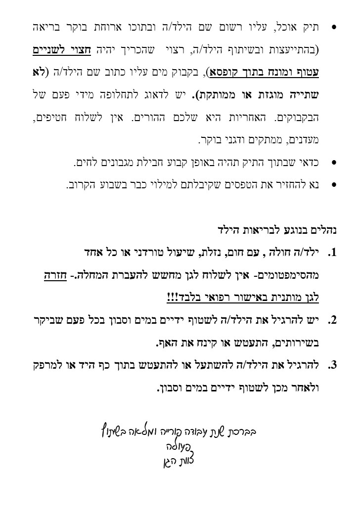 גן בגין ימית by MAZAL - Ourboox.com