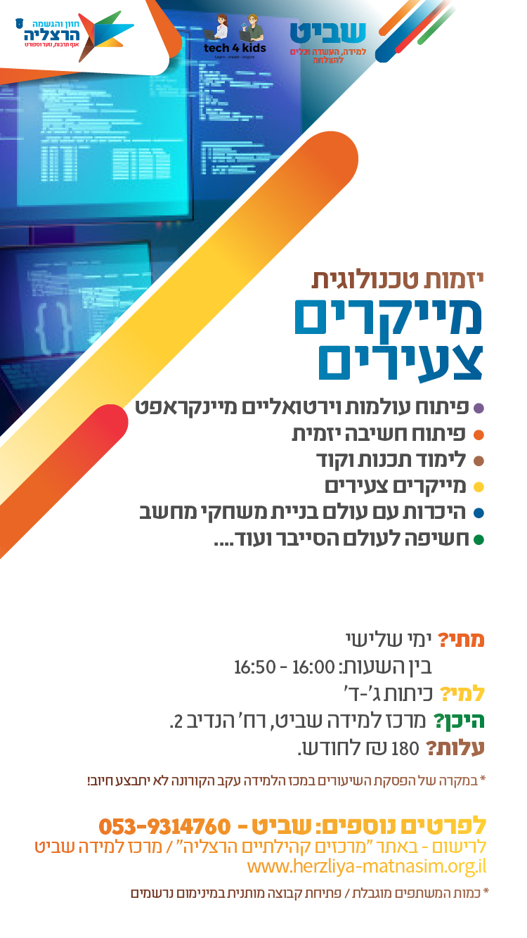 מרכז למידה “שביט” – פעילויות למידה והעשרה תשפ”א by Shavit - Ourboox.com