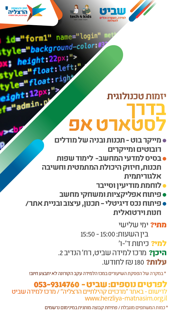 מרכז למידה “שביט” – פעילויות למידה והעשרה תשפ”א by Shavit - Ourboox.com