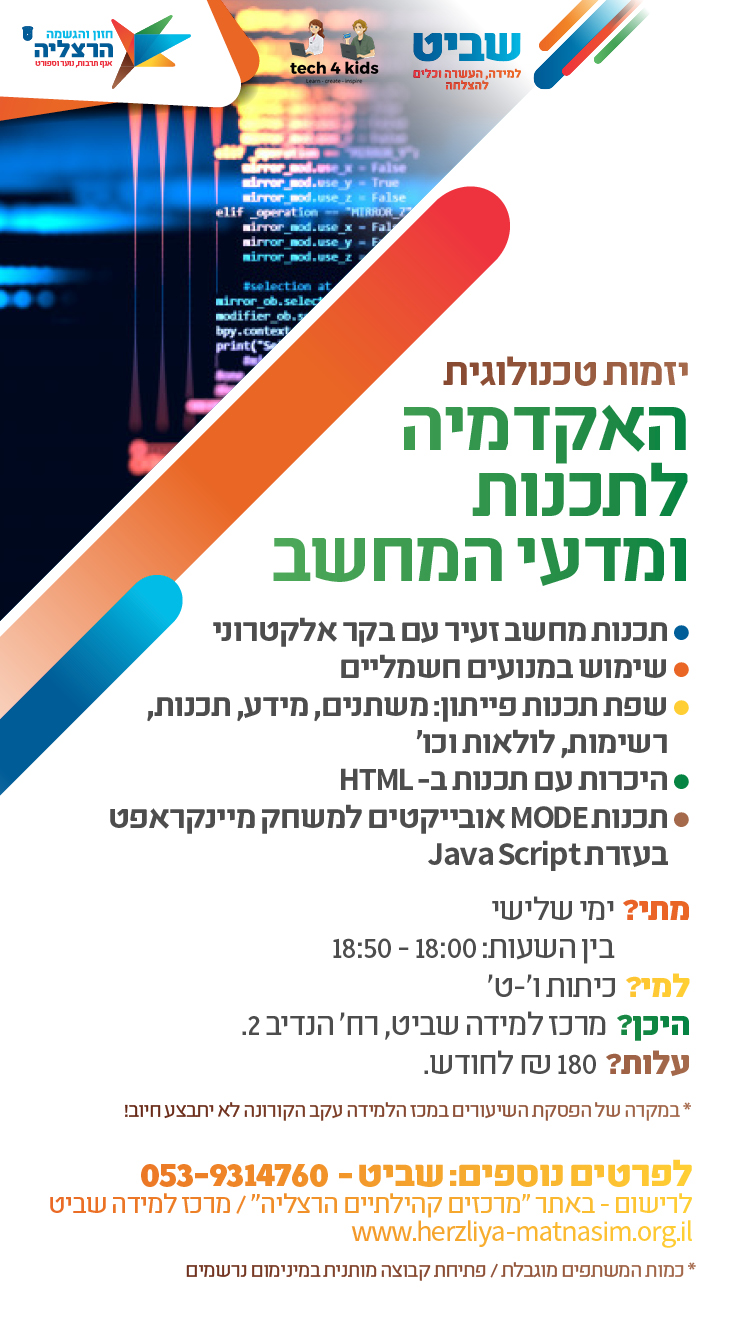 מרכז למידה “שביט” – פעילויות למידה והעשרה תשפ”א by Shavit - Ourboox.com