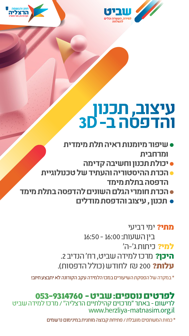 מרכז למידה “שביט” – פעילויות למידה והעשרה תשפ”א by Shavit - Ourboox.com