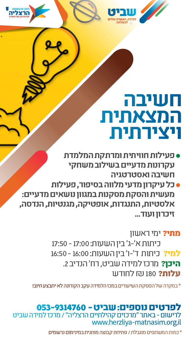 מרכז למידה “שביט” – פעילויות למידה והעשרה תשפ”א by Shavit - Ourboox.com