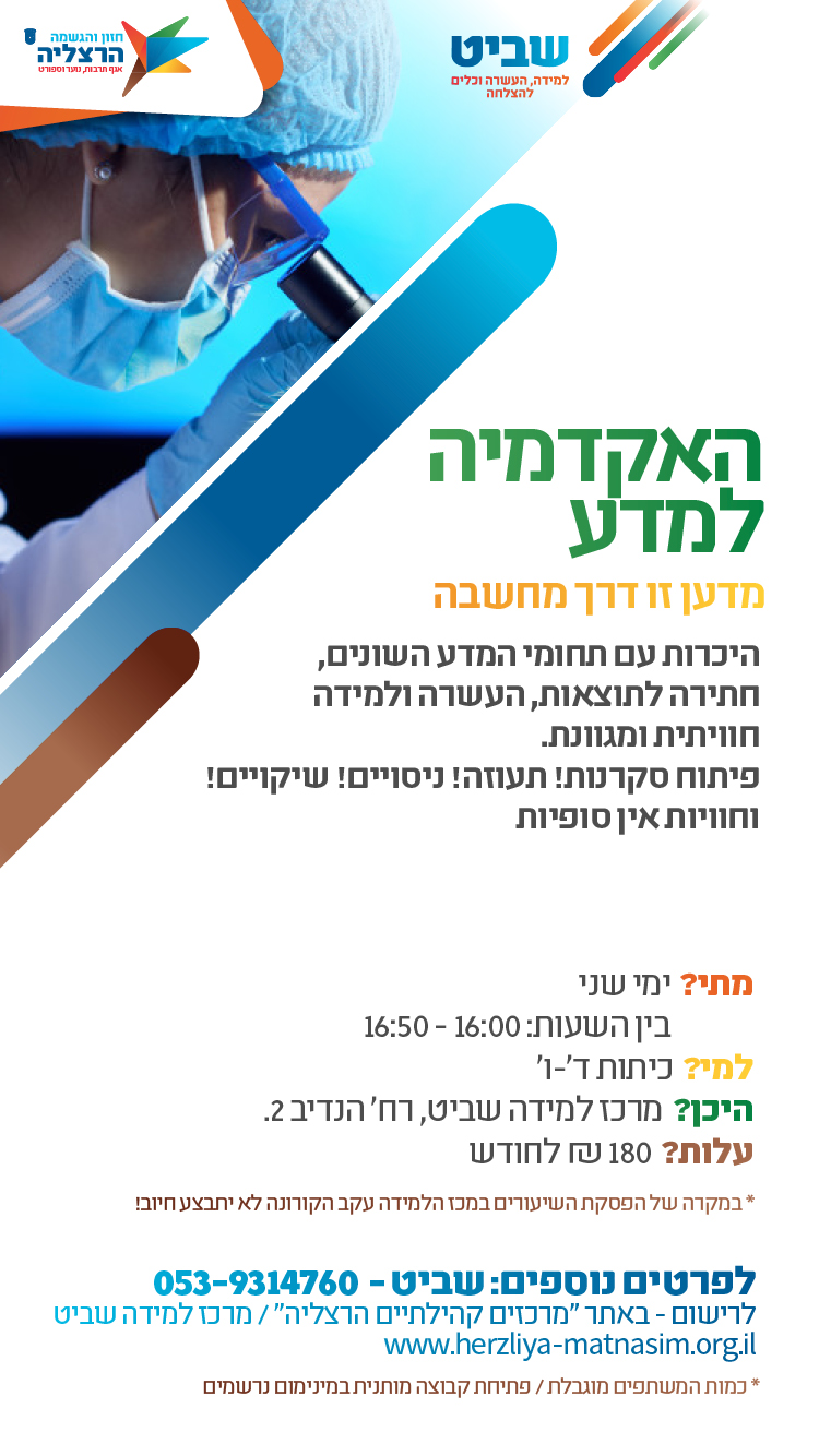 מרכז למידה “שביט” – פעילויות למידה והעשרה תשפ”א by Shavit - Ourboox.com