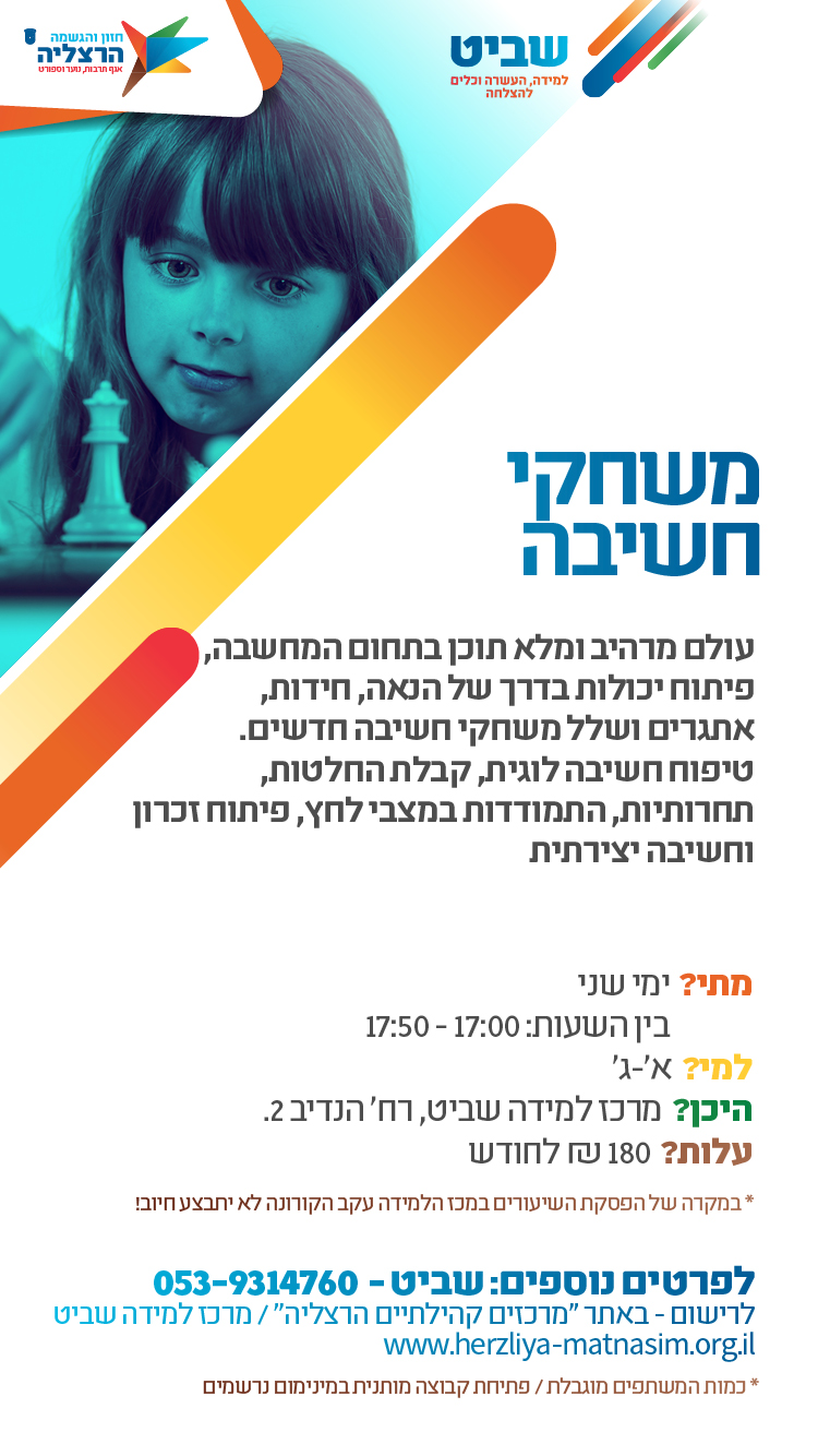 מרכז למידה “שביט” – פעילויות למידה והעשרה תשפ”א by Shavit - Ourboox.com