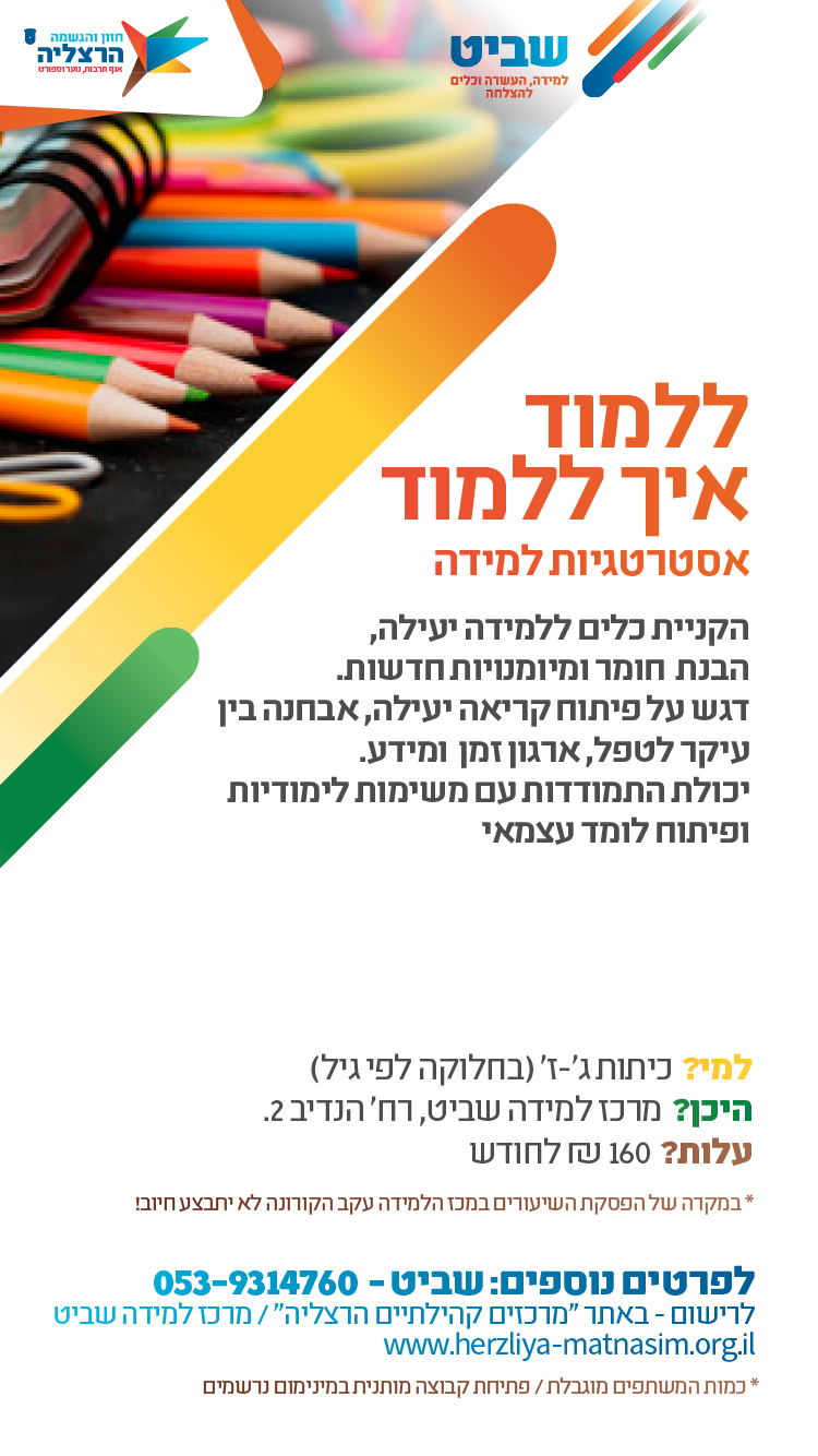 מרכז למידה “שביט” – פעילויות למידה והעשרה תשפ”א by Shavit - Ourboox.com