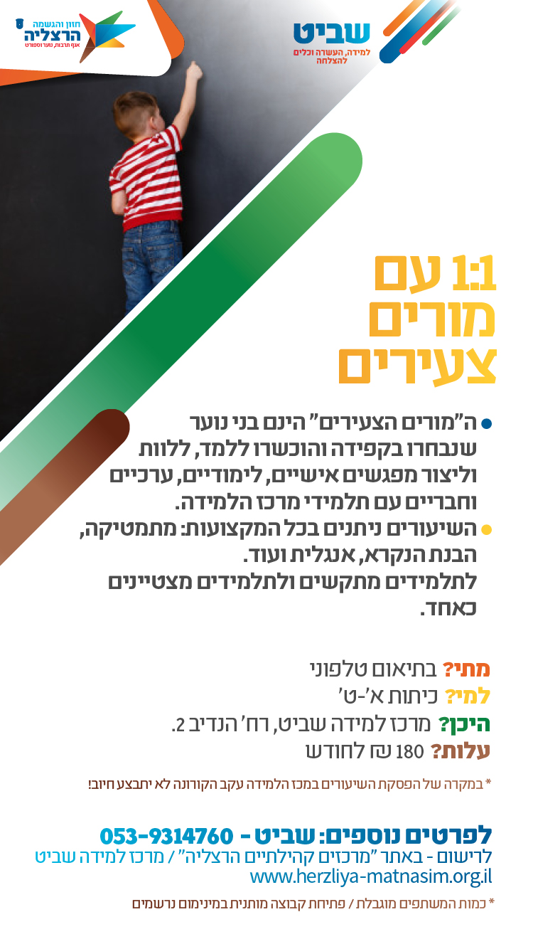 מרכז למידה “שביט” – פעילויות למידה והעשרה תשפ”א by Shavit - Ourboox.com