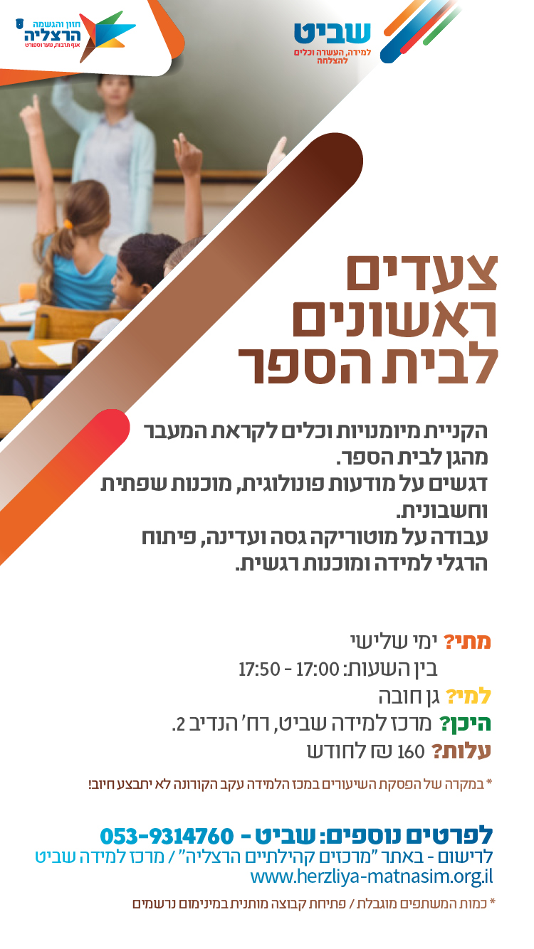 מרכז למידה “שביט” – פעילויות למידה והעשרה תשפ”א by Shavit - Ourboox.com