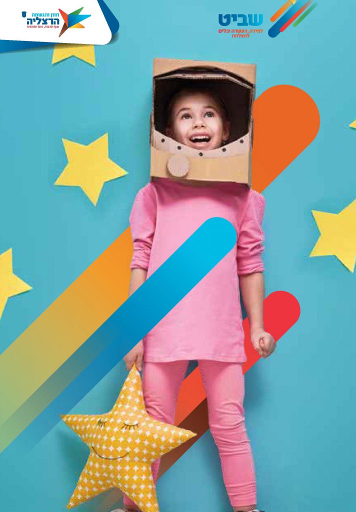 מרכז למידה “שביט” – פעילויות למידה והעשרה תשפ”א by Shavit - Ourboox.com