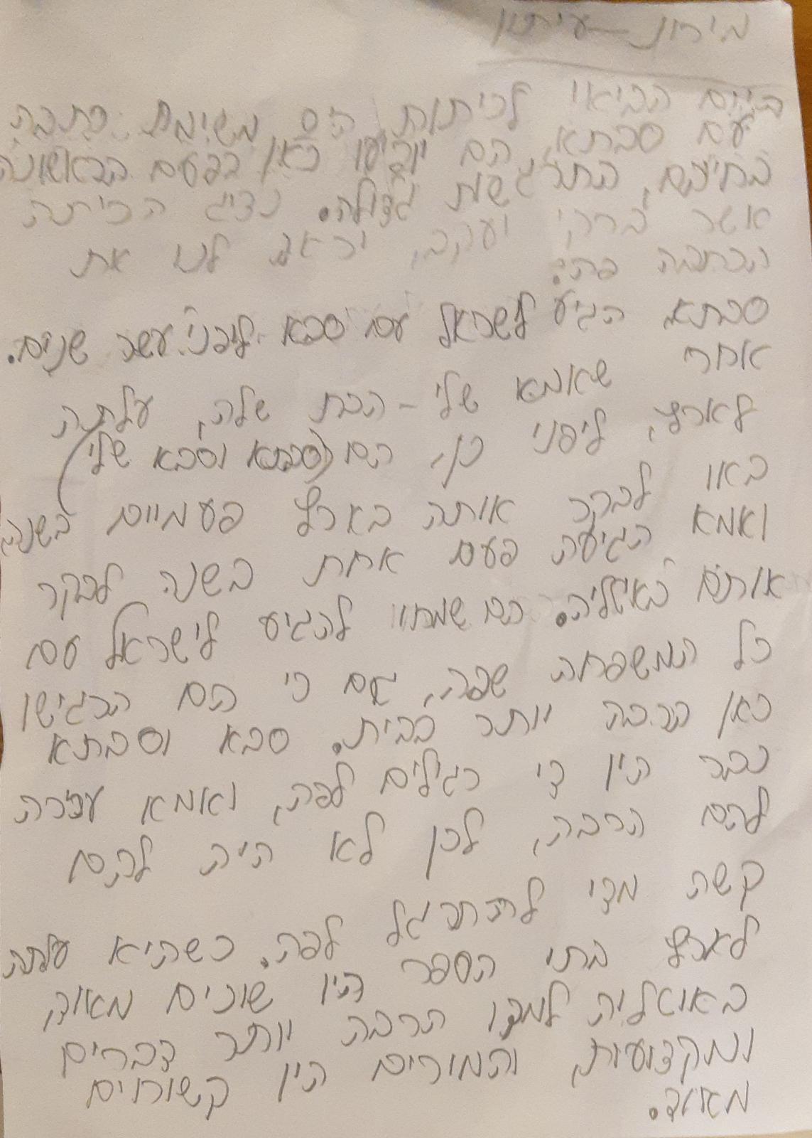 ראיון של אשר!