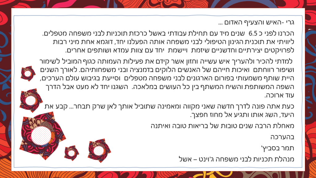 פורום הארגונים בני משפחה מטפלים- נפרדים מגרי by yael miller - Illustrated by פורום ארגונים בני משפחה מטפלים - Ourboox.com