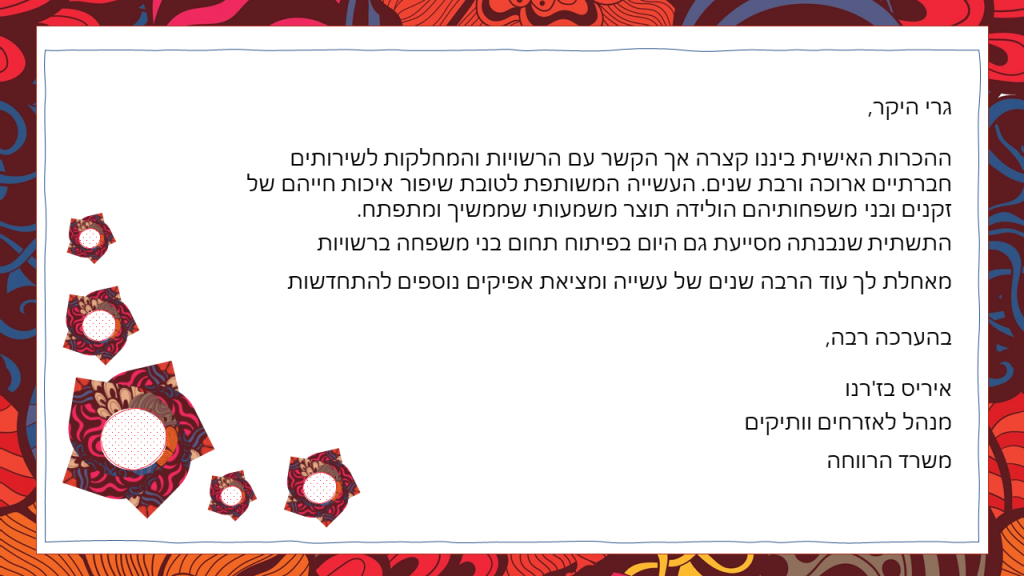 פורום הארגונים בני משפחה מטפלים- נפרדים מגרי by yael miller - Illustrated by פורום ארגונים בני משפחה מטפלים - Ourboox.com