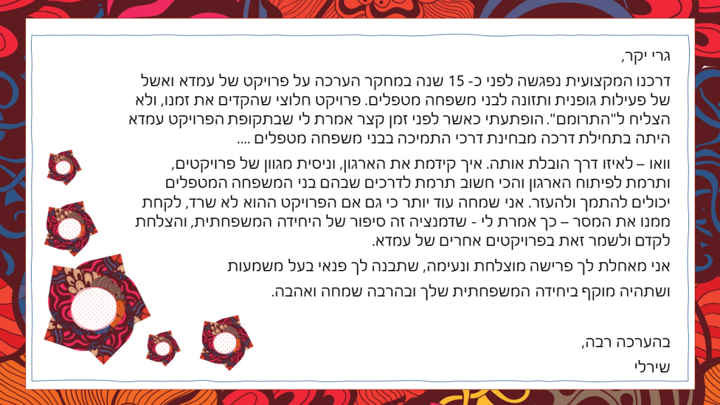 פורום הארגונים בני משפחה מטפלים- נפרדים מגרי by yael miller - Illustrated by פורום ארגונים בני משפחה מטפלים - Ourboox.com