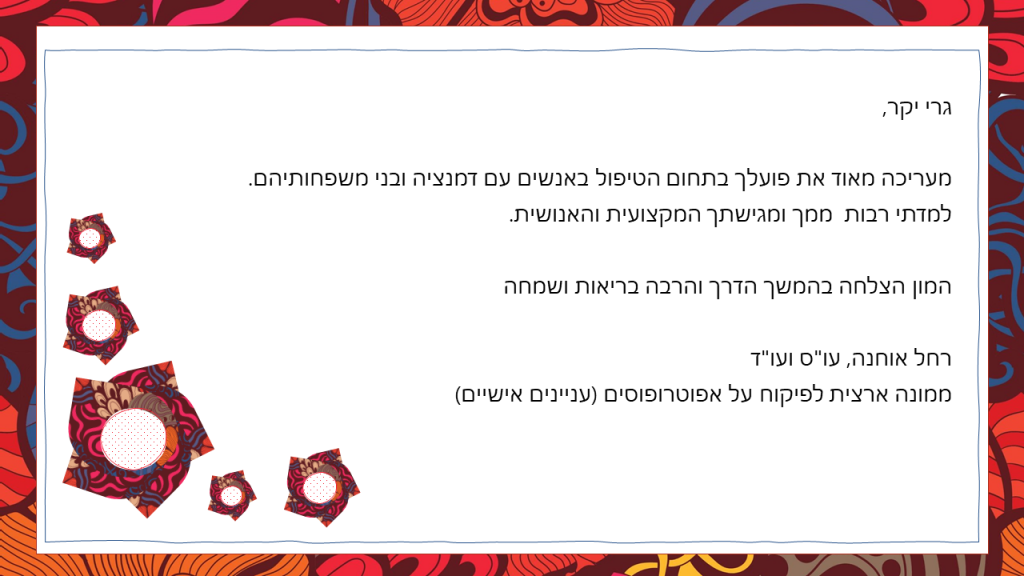 פורום הארגונים בני משפחה מטפלים- נפרדים מגרי by yael miller - Illustrated by פורום ארגונים בני משפחה מטפלים - Ourboox.com