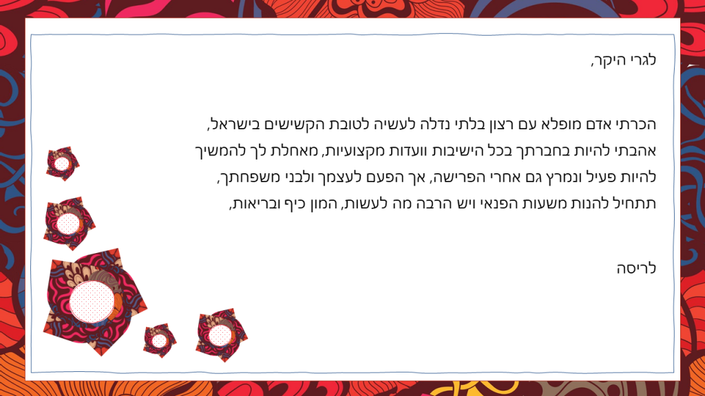 פורום הארגונים בני משפחה מטפלים- נפרדים מגרי by yael miller - Illustrated by פורום ארגונים בני משפחה מטפלים - Ourboox.com