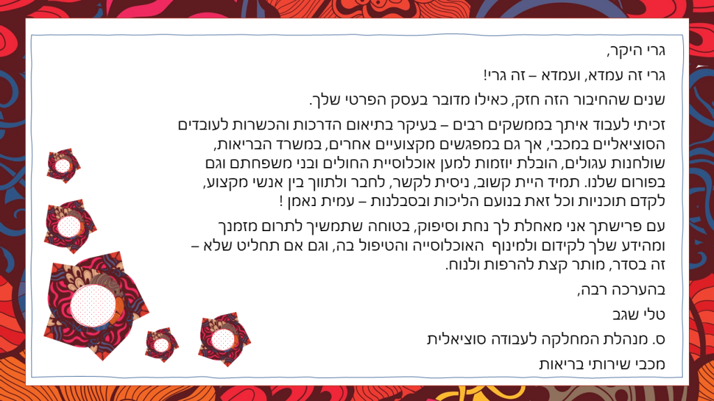 פורום הארגונים בני משפחה מטפלים- נפרדים מגרי by yael miller - Illustrated by פורום ארגונים בני משפחה מטפלים - Ourboox.com