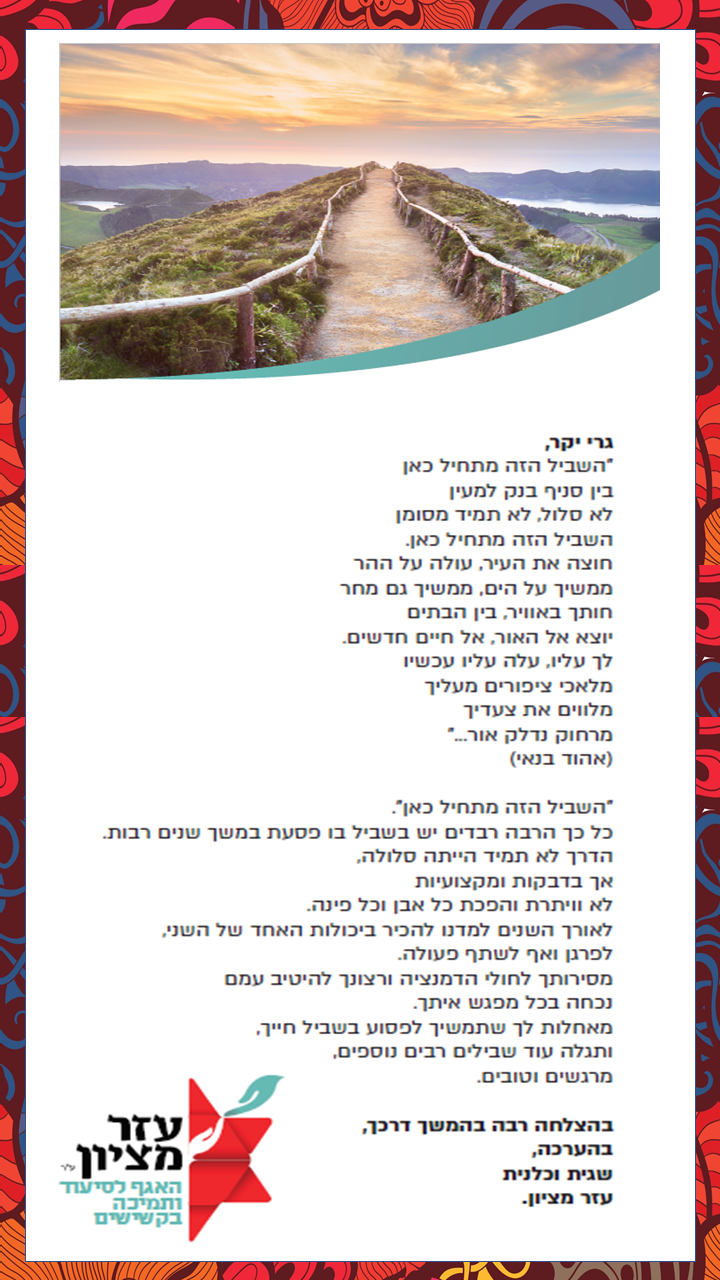 פורום הארגונים בני משפחה מטפלים- נפרדים מגרי by yael miller - Illustrated by פורום ארגונים בני משפחה מטפלים - Ourboox.com