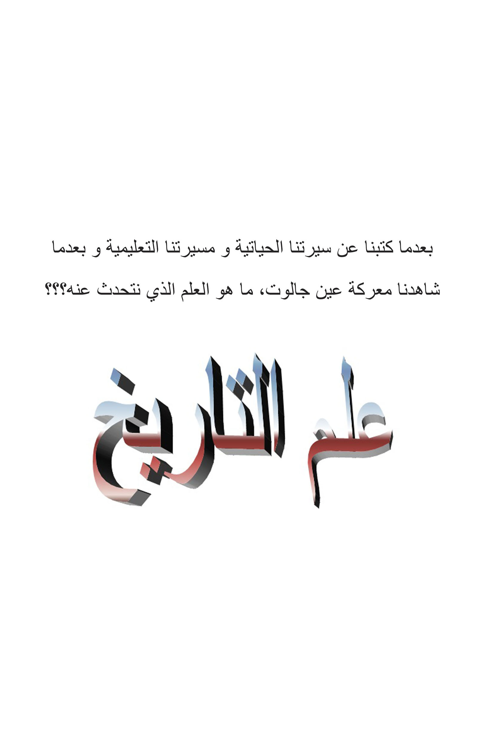 مصادر المعرفة التاريخية by najwan abu omar - Ourboox.com