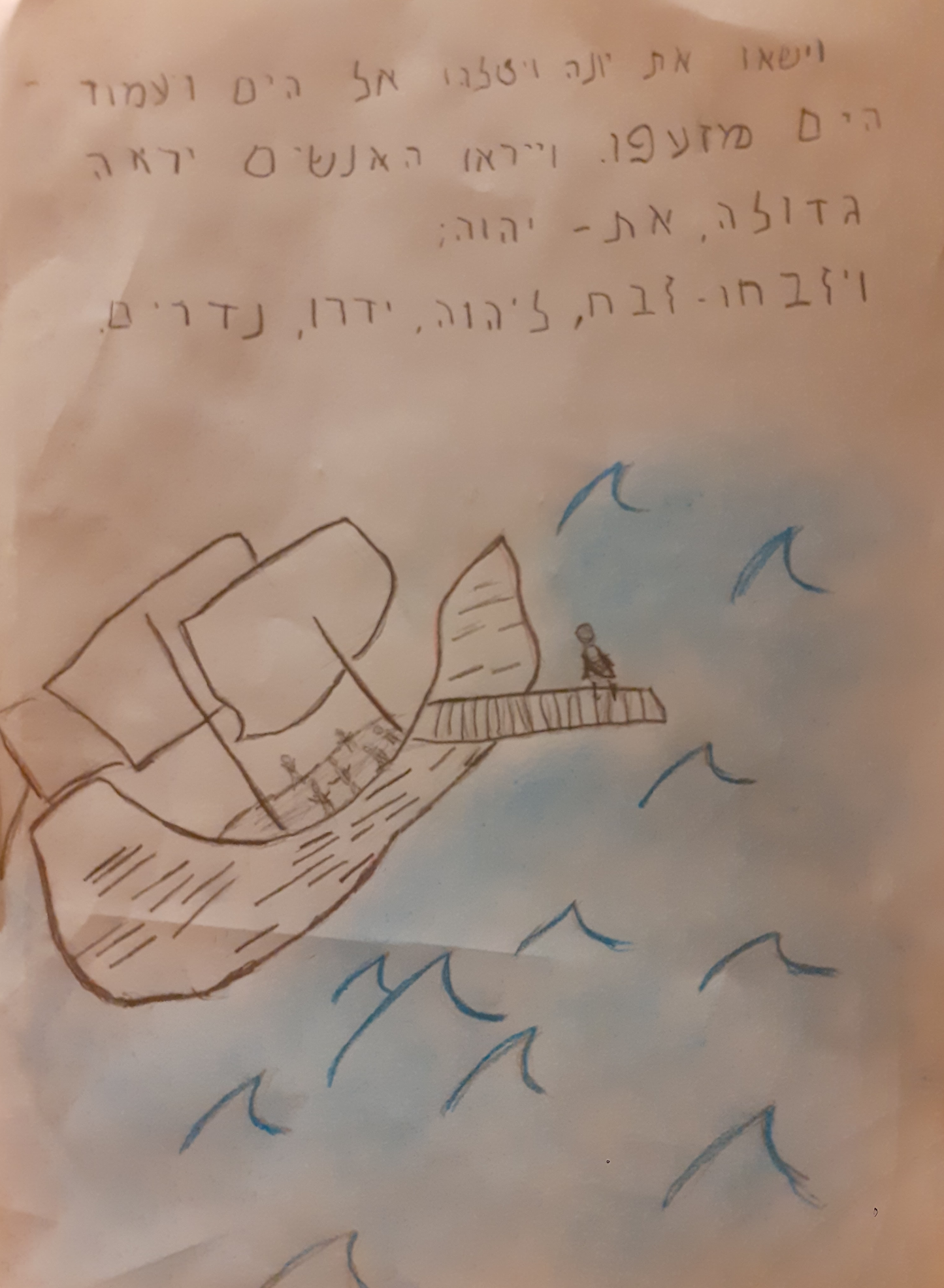 ספר יונה כיתה ז אבשלום by shaked - Illustrated by כיתה ז - אבשלום, בית ספר שקד - Ourboox.com