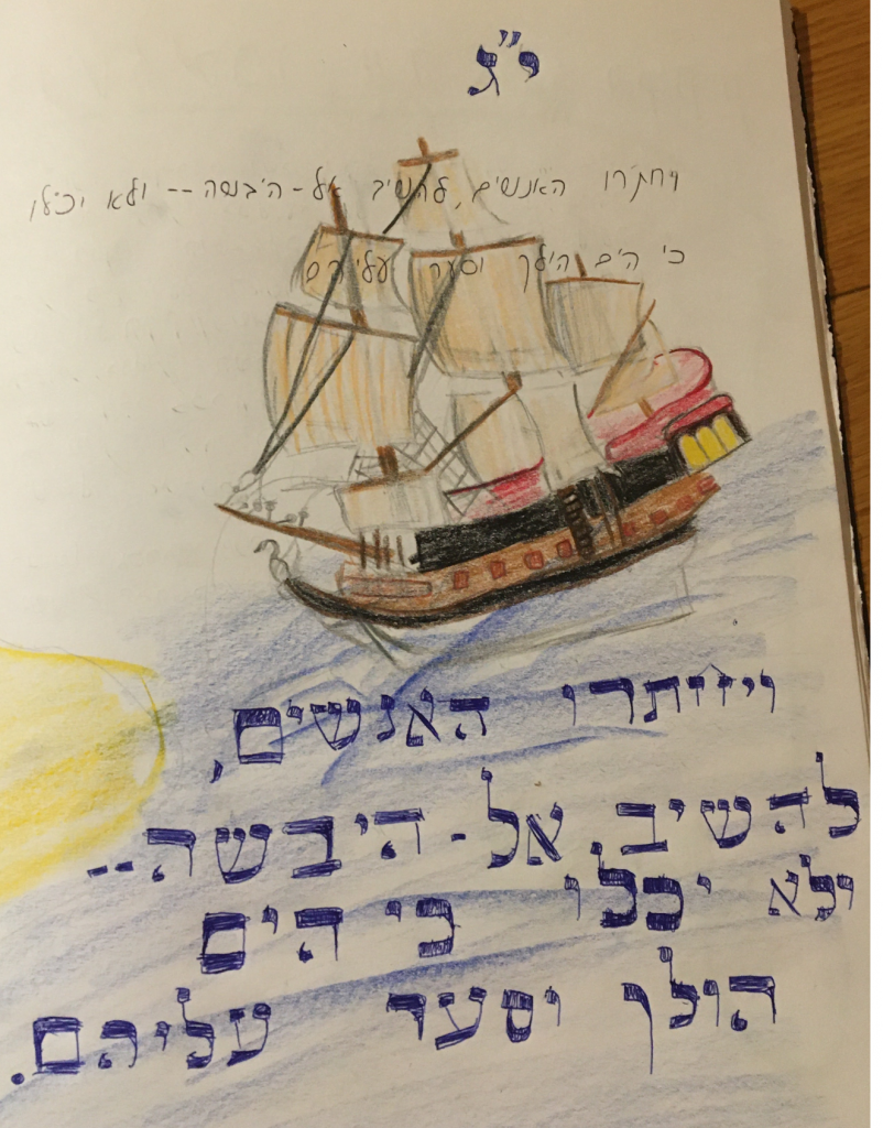 ספר יונה כיתה ז אבשלום by shaked - Illustrated by כיתה ז - אבשלום, בית ספר שקד - Ourboox.com