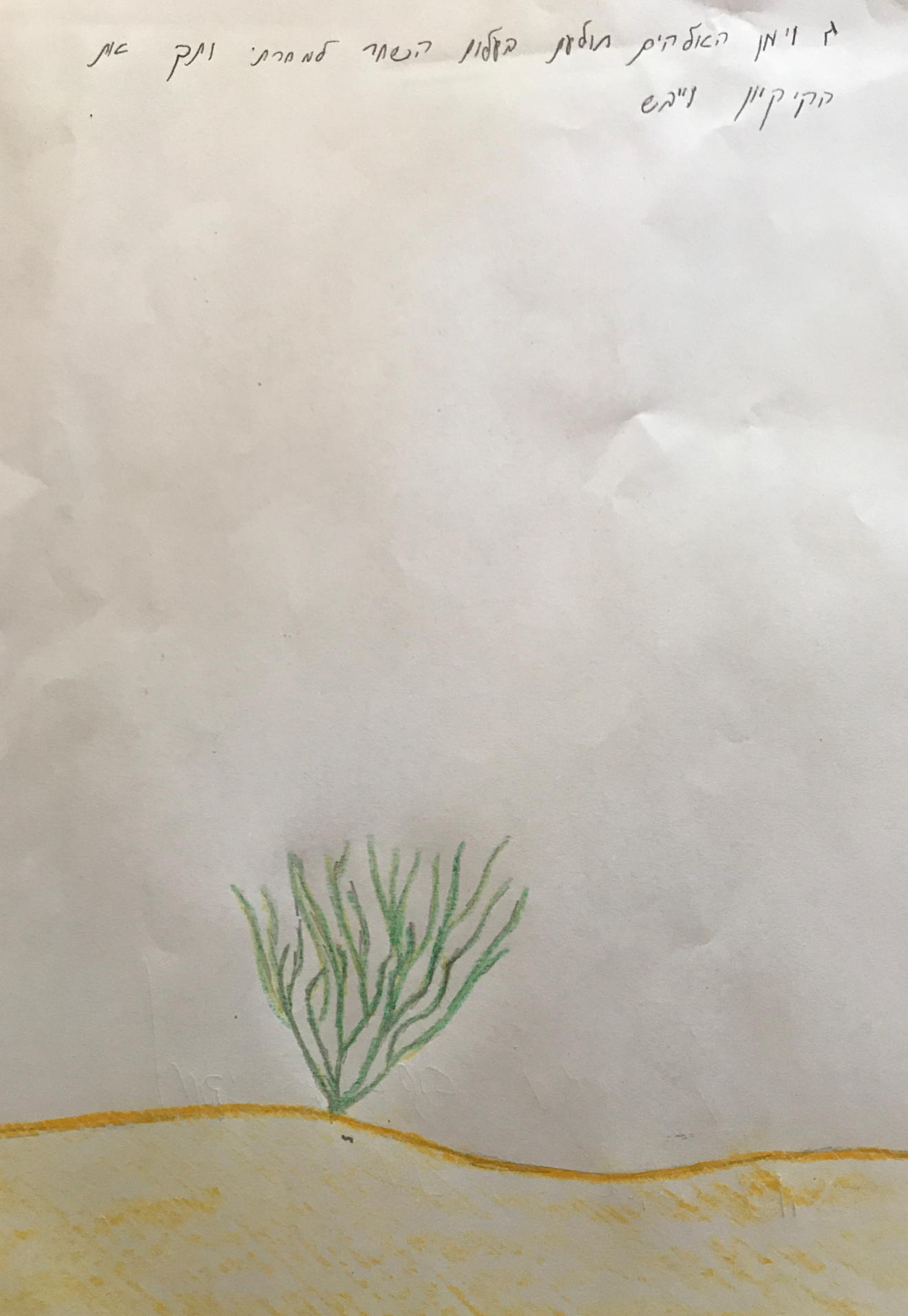 ספר יונה כיתה ז אבשלום by shaked - Illustrated by כיתה ז - אבשלום, בית ספר שקד - Ourboox.com