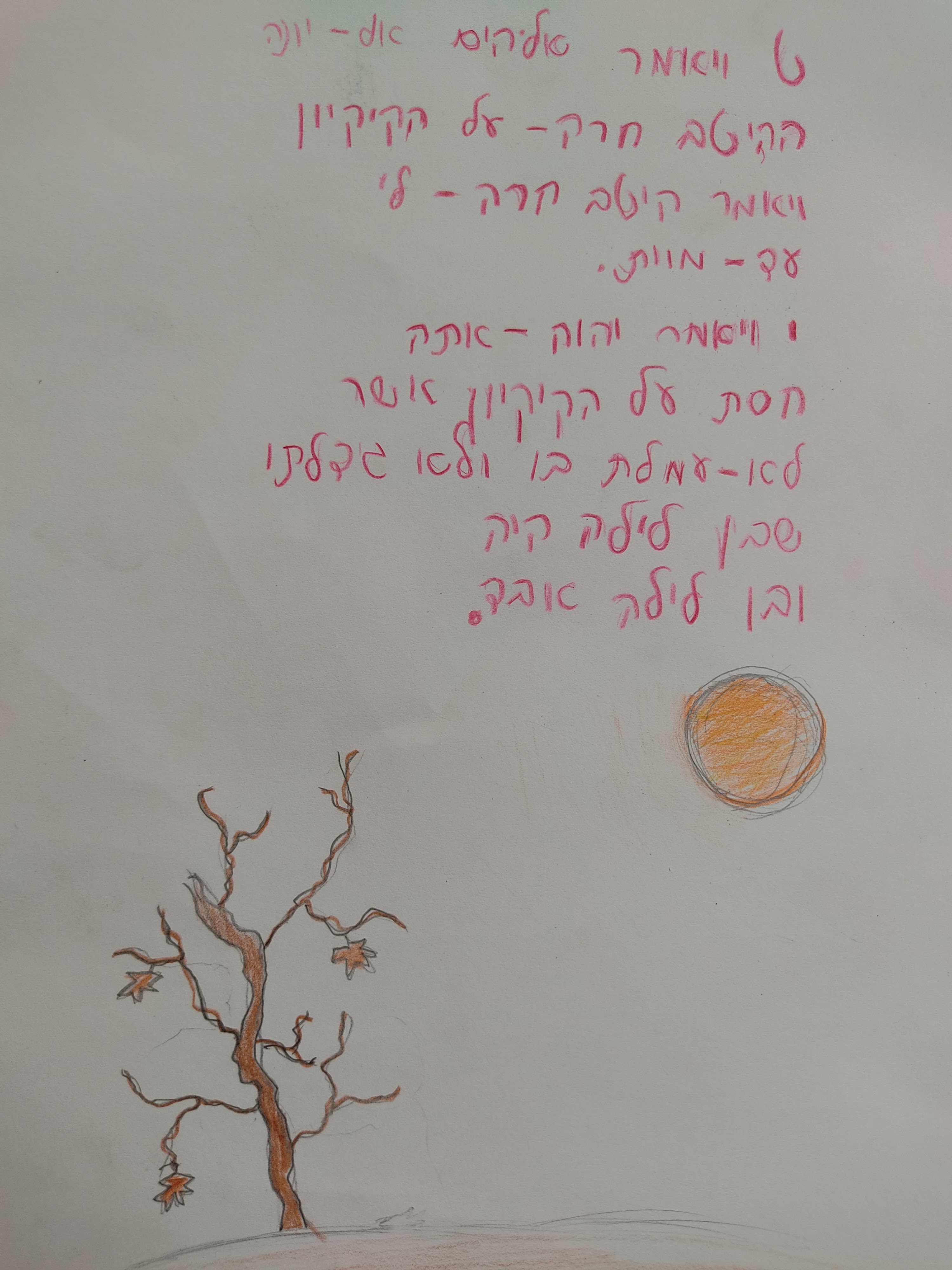 ספר יונה כיתה ז אבשלום by shaked - Illustrated by כיתה ז - אבשלום, בית ספר שקד - Ourboox.com