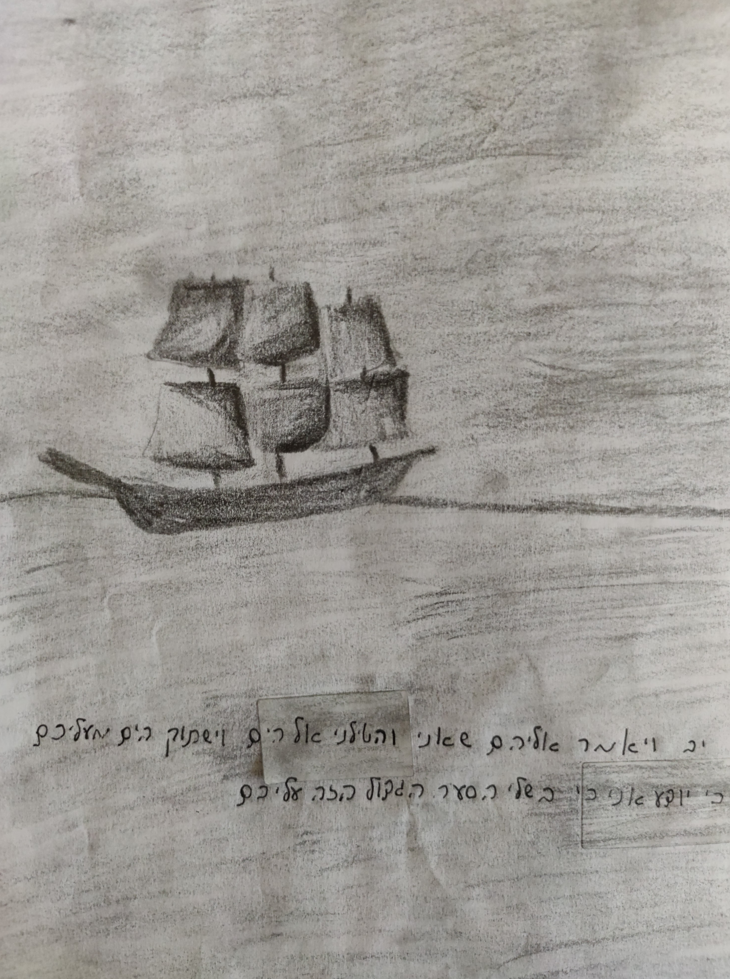 ספר יונה כיתה ז אבשלום by shaked - Illustrated by כיתה ז - אבשלום, בית ספר שקד - Ourboox.com