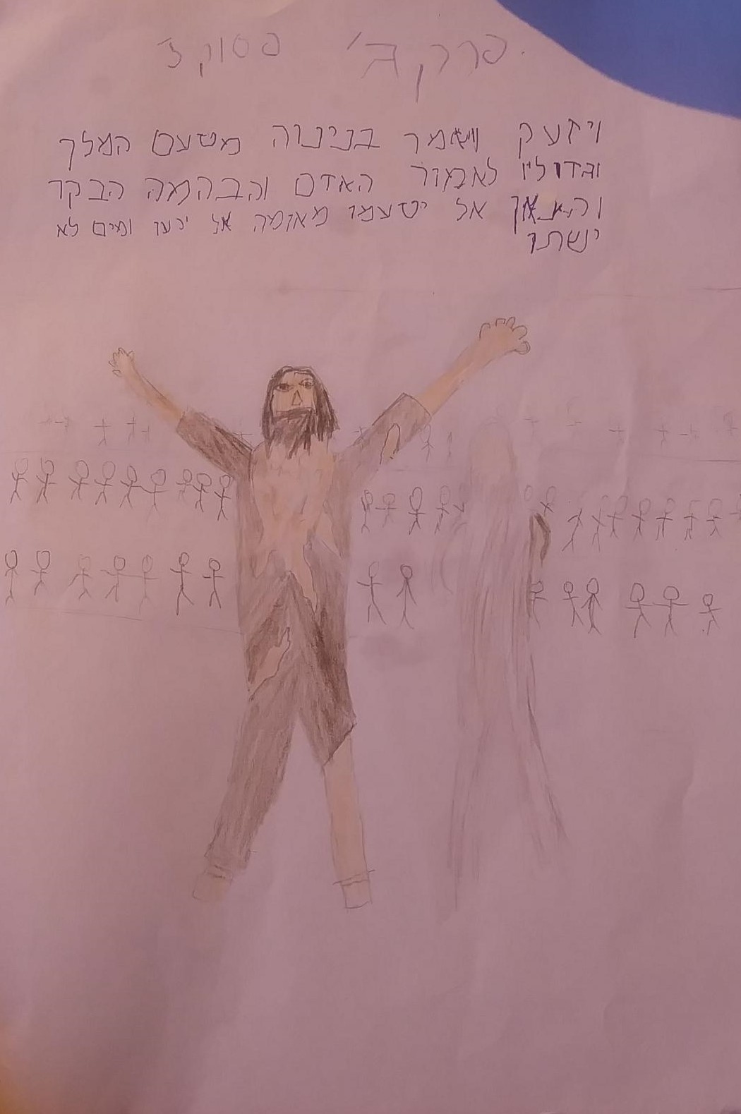 ספר יונה כיתה ז אבשלום by shaked - Illustrated by כיתה ז - אבשלום, בית ספר שקד - Ourboox.com