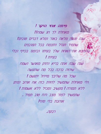 ראש השנה שמח ושנה טובה אלישיב by Misradtashi - Ourboox.com