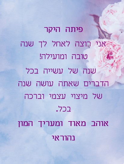 ראש השנה שמח ושנה טובה אלישיב by Misradtashi - Ourboox.com