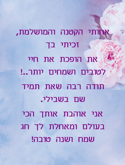 שקד היקרה חג שמח ושנה טובה! by Misradtashi - Ourboox.com