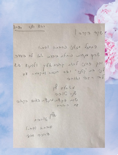 שקד היקרה חג שמח ושנה טובה! by Misradtashi - Ourboox.com