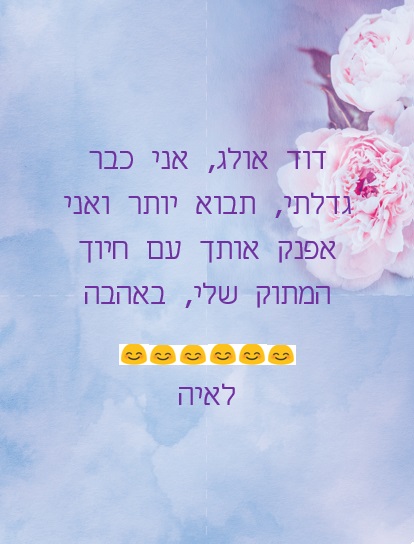 אולג היקר חג שמח ושנה טובה!! by Misradtashi - Ourboox.com