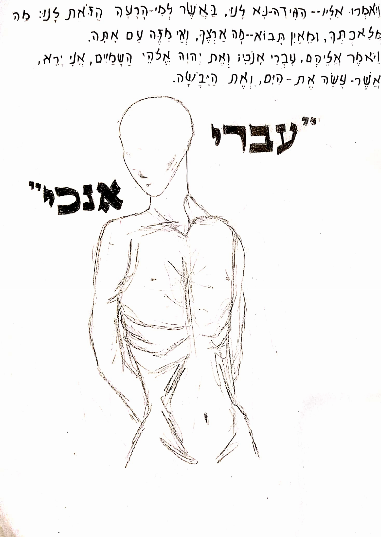 ספר יונה כיתה ז אבשלום by shaked - Illustrated by כיתה ז - אבשלום, בית ספר שקד - Ourboox.com