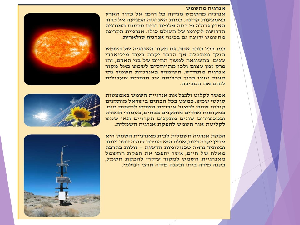 מקורות אנרגיה by smadar cohen - Ourboox.com