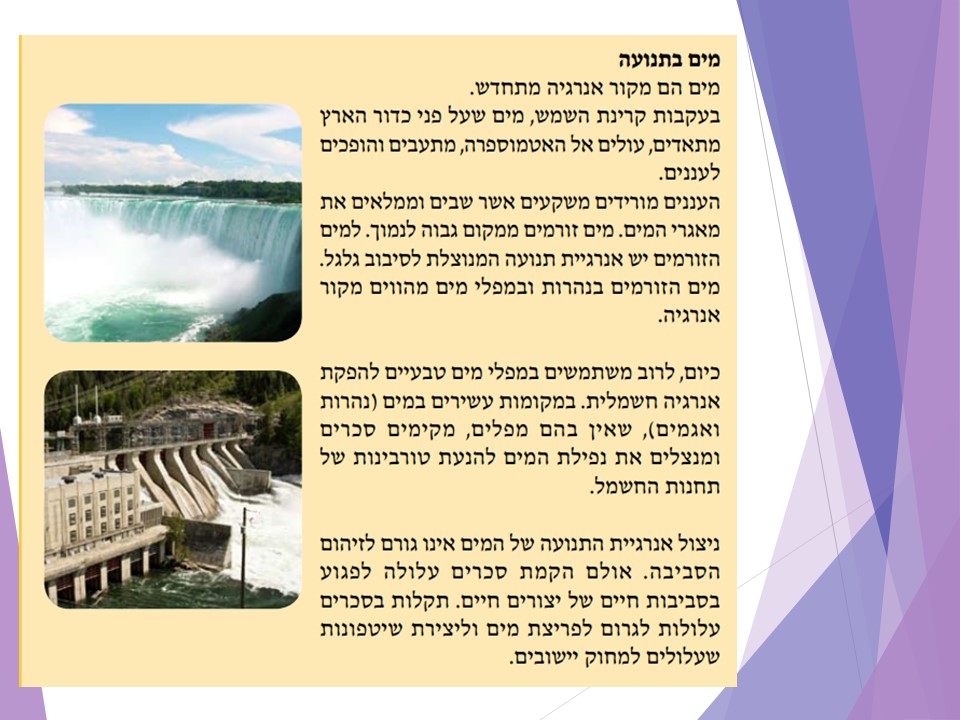 מקורות אנרגיה by smadar cohen - Ourboox.com